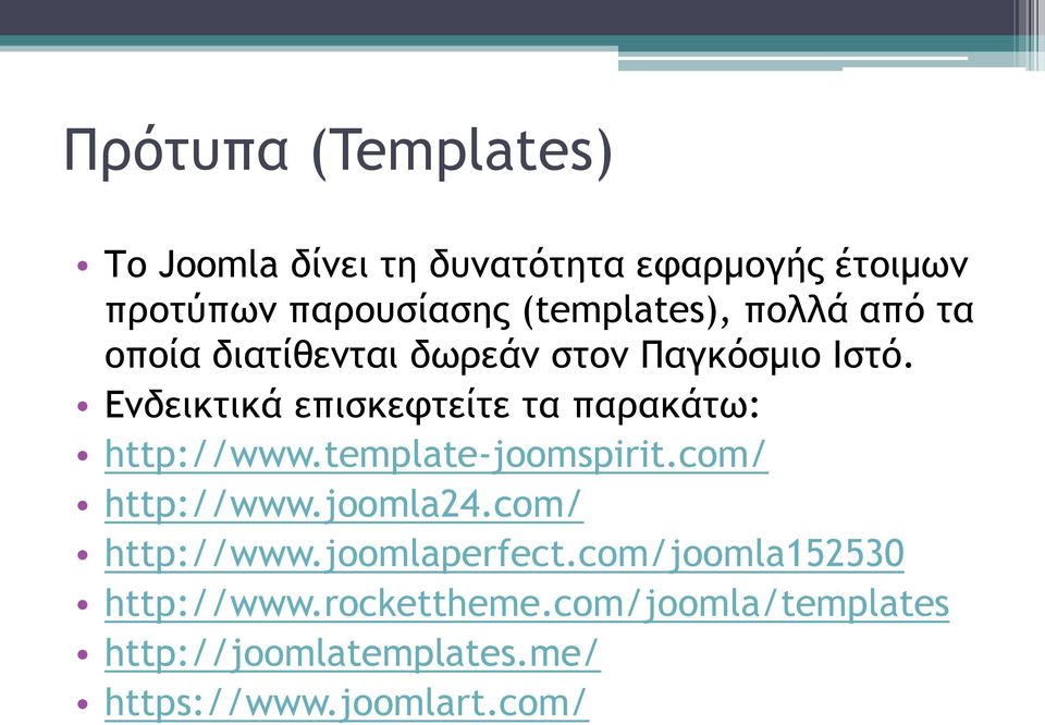 Ενδεικτικά επισκεφτείτε τα παρακάτω: http://www.template-joomspirit.com/ http://www.joomla24.