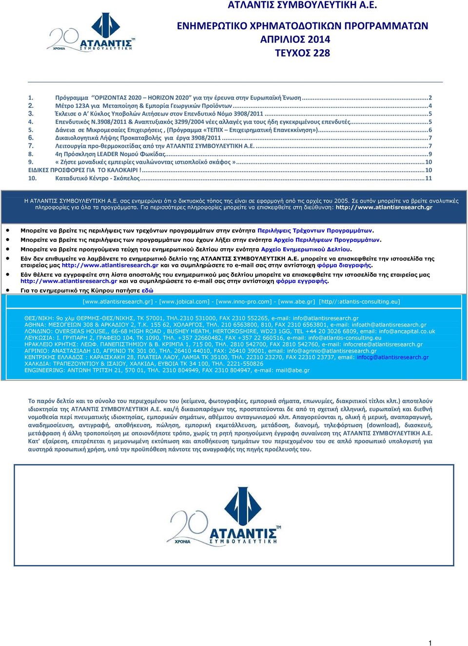 3908/2011 & Αναπτυξιακός 3299/2004 νέες αλλαγές για τους ήδη εγκεκριμένους επενδυτές...5 5. Δάνεια σε Μικρομεσαίες Επιχειρήσεις, (Πρόγραμμα «ΤΕΠΙΧ Επιχειρηματική Επανεκκίνηση»)...6 6.