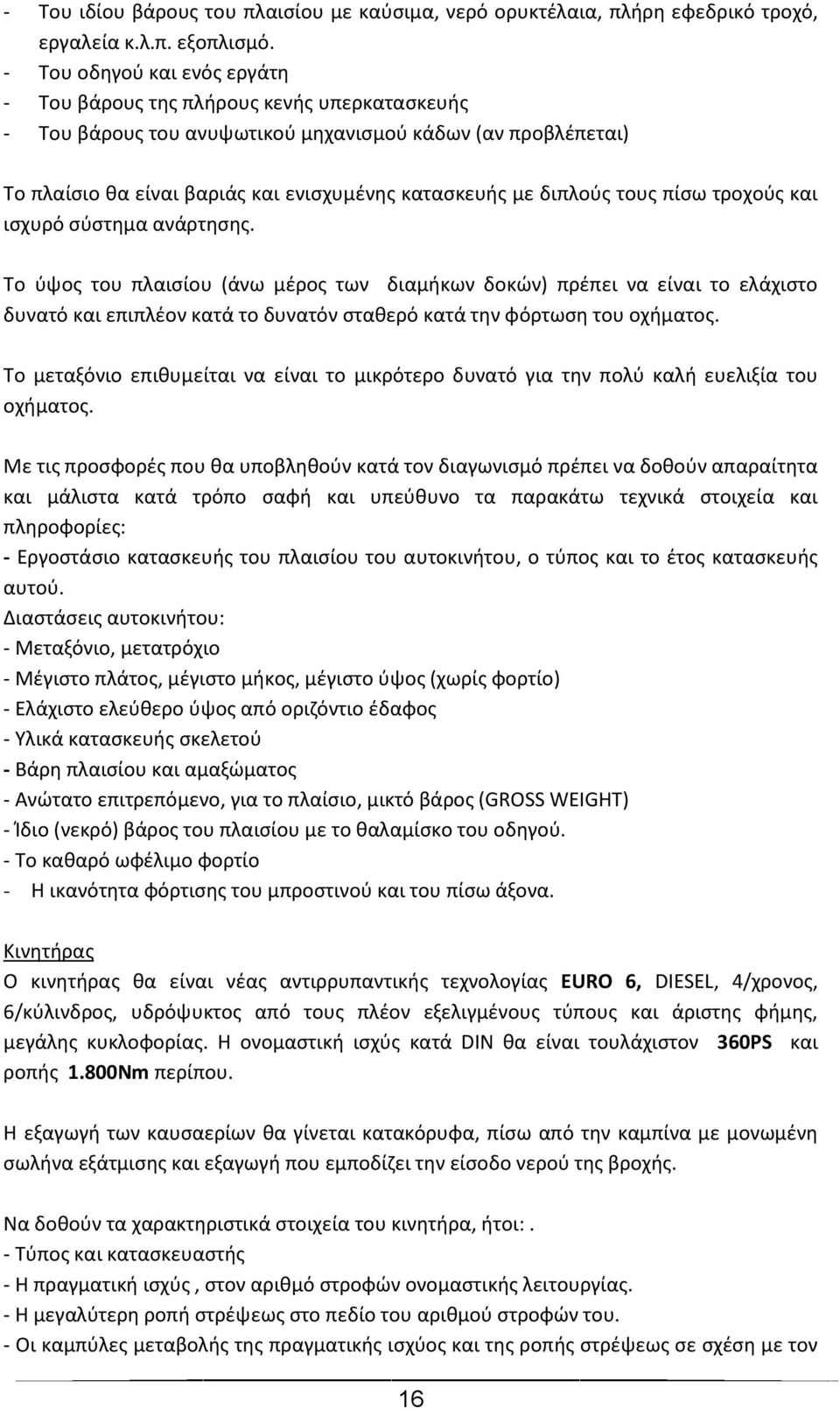 διπλούς τους πίσω τροχούς και ισχυρό σύστημα ανάρτησης.