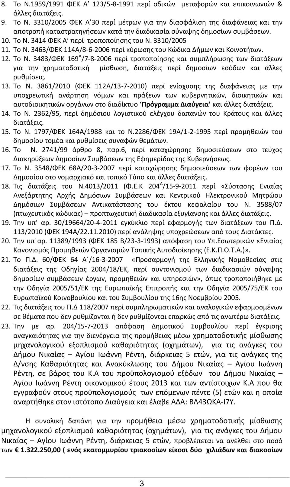 13. Το Ν.