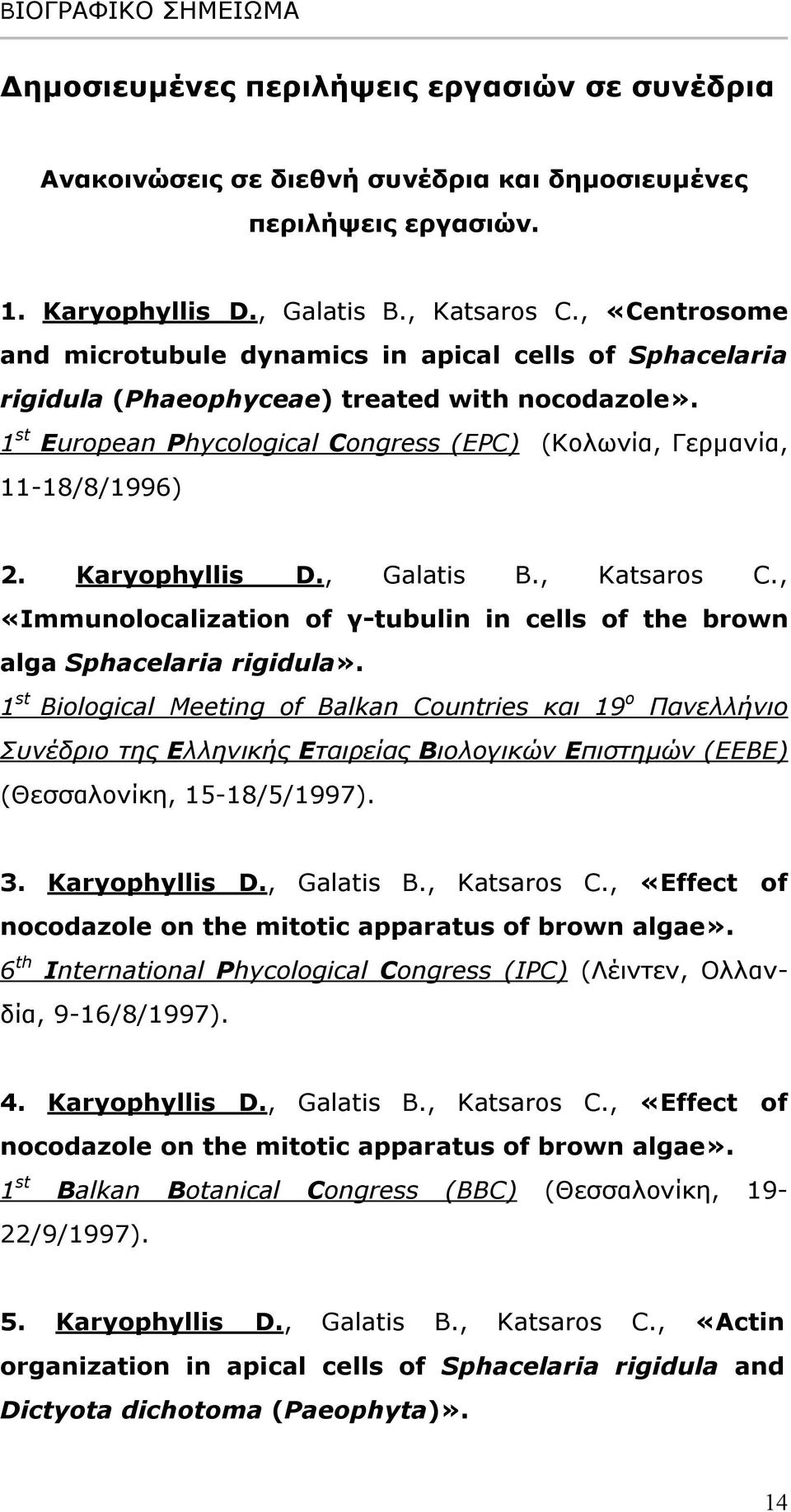 Karyophyllis D., Galatis B., Katsaros C., «Immunolocalization of γ-tubulin in cells of the brown alga Sphacelaria rigidula».