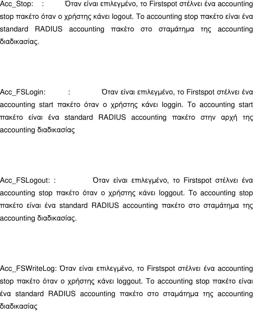 Acc_FSLogin: : Όταν είναι επιλεγμένο, το Firstspot στέλνει ένα accounting start πακέτο όταν ο χρήστης κάνει loggin.