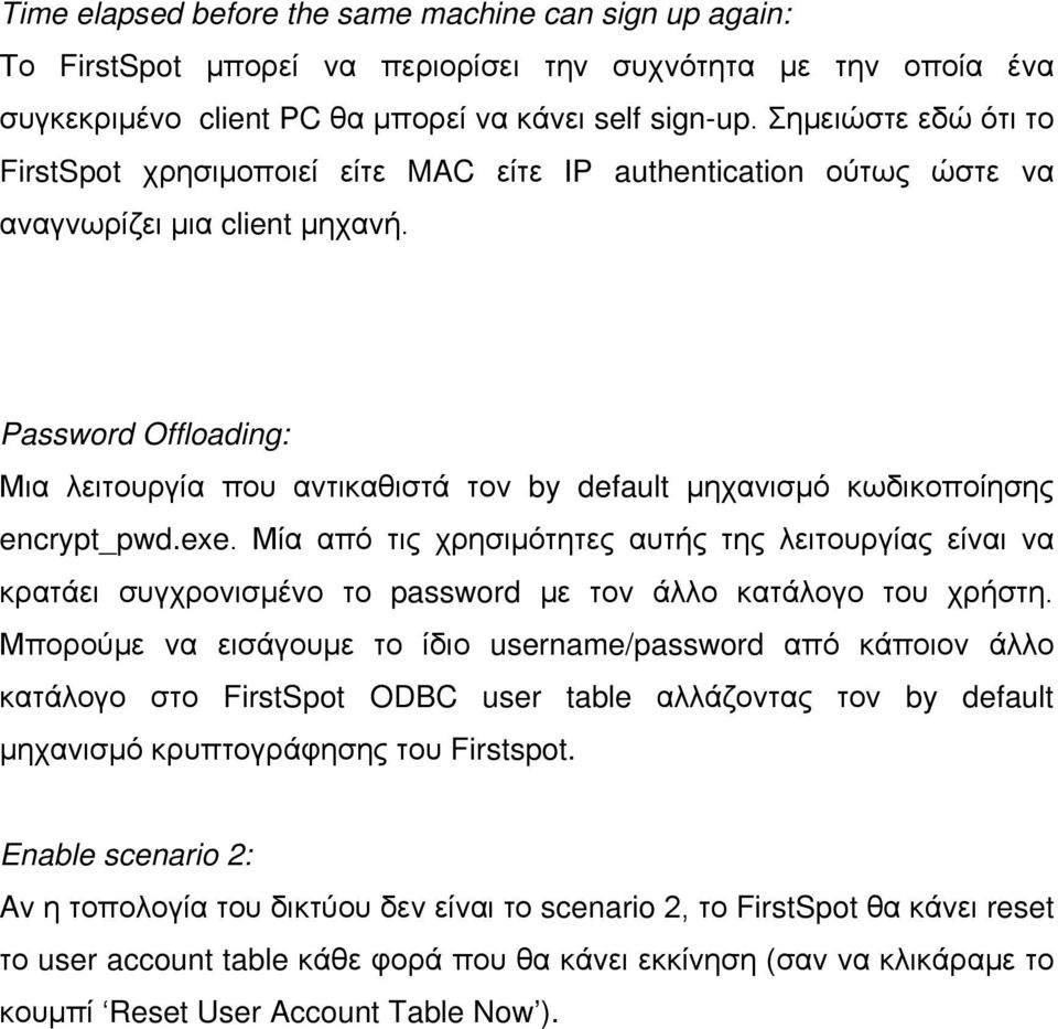 Password Offloading: Μια λειτουργία που αντικαθιστά τον by default μηχανισμό κωδικοποίησης encrypt_pwd.exe.