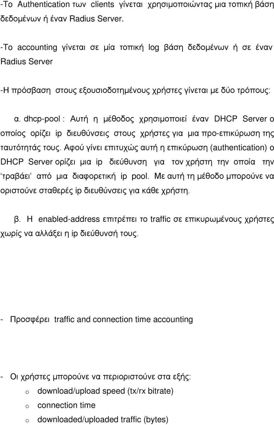 dhcp-pool : Αυτή η μέθοδος χρησιμοποιεί έναν DHCP Server o οποίος ορίζει ip διευθύνσεις στους χρήστες για μια προ-επικύρωση της ταυτότητάς τους.