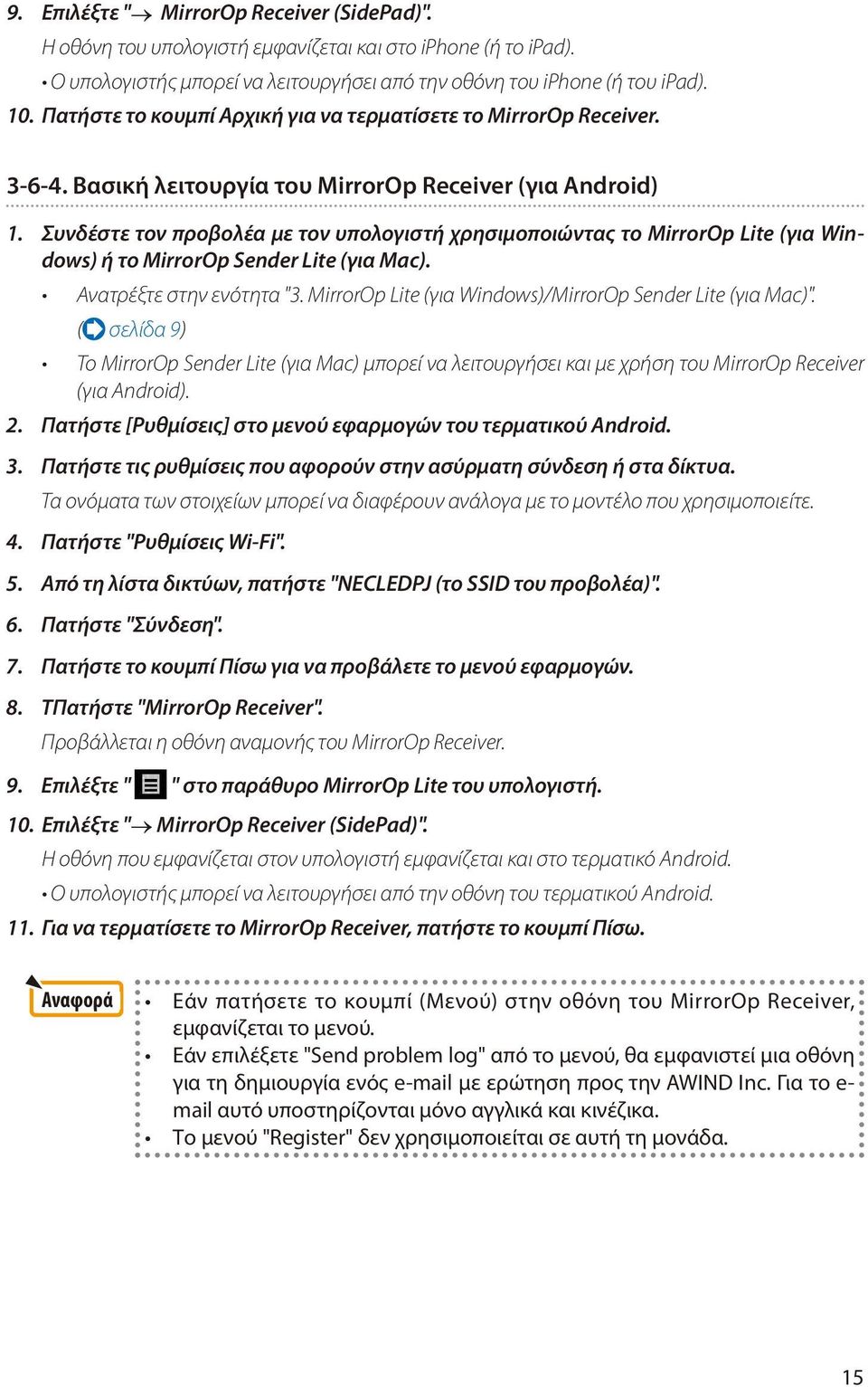 Συνδέστε τον προβολέα με τον υπολογιστή χρησιμοποιώντας το MirrorOp Lite (για Windows) ή το MirrorOp Sender Lite (για Mac). Ανατρέξτε στην ενότητα "3.