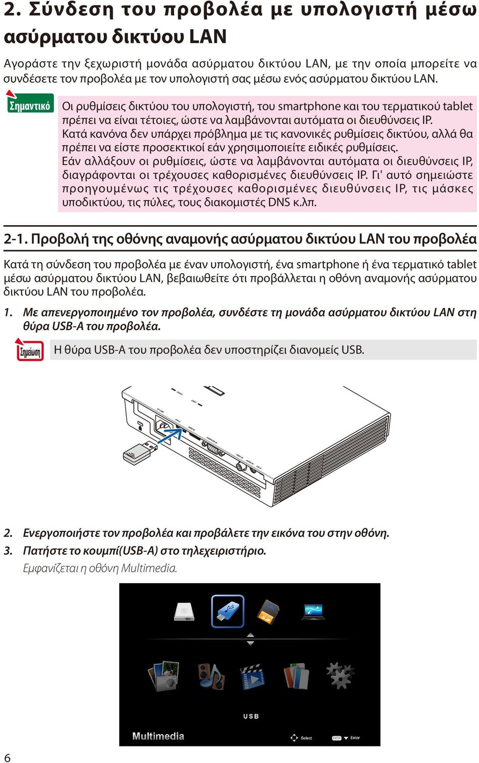 Κατά κανόνα δεν υπάρχει πρόβλημα με τις κανονικές ρυθμίσεις δικτύου, αλλά θα πρέπει να είστε προσεκτικοί εάν χρησιμοποιείτε ειδικές ρυθμίσεις.