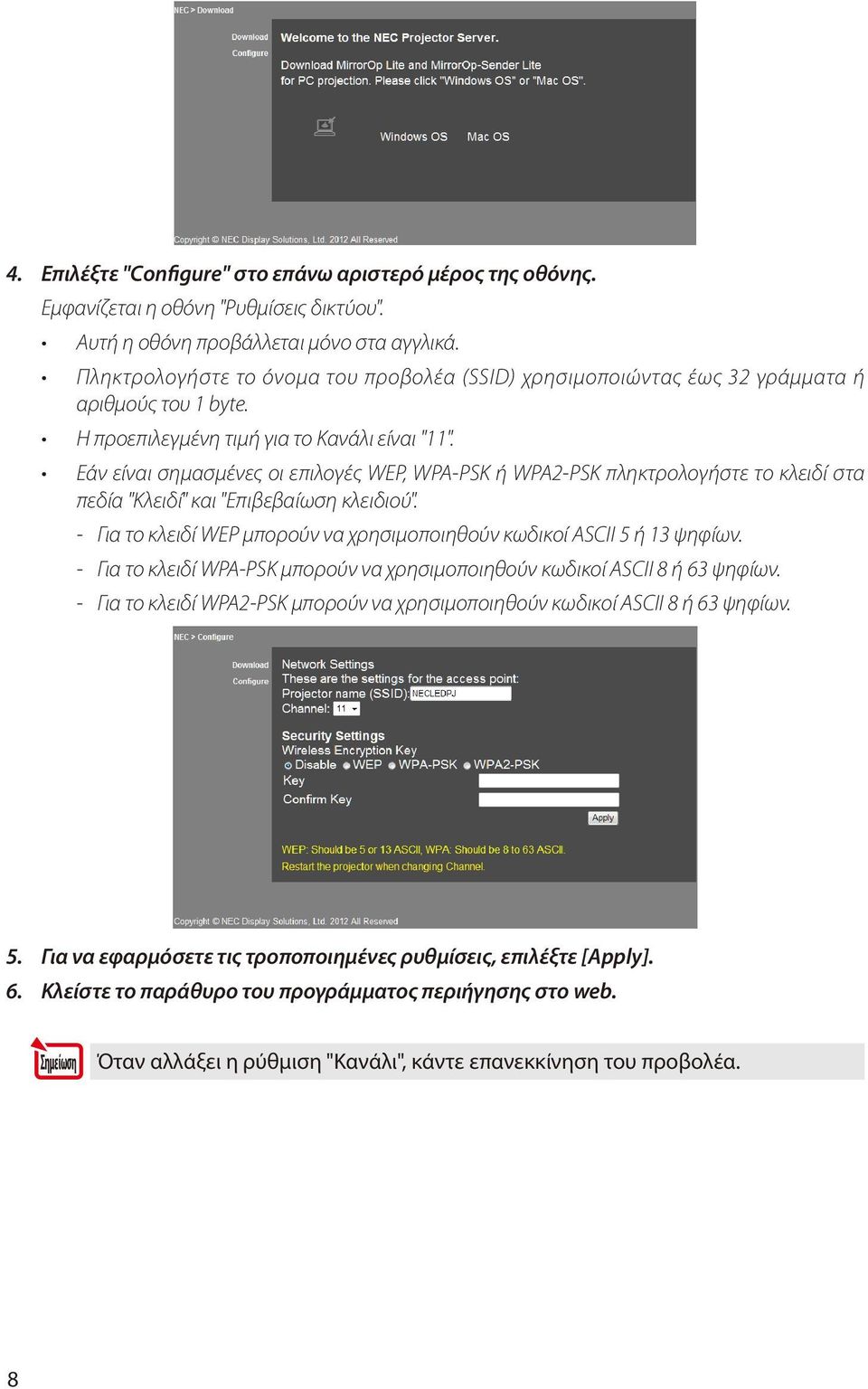 Εάν είναι σημασμένες οι επιλογές WEP, WPA-PSK ή WPA2-PSK πληκτρολογήστε το κλειδί στα πεδία "Κλειδί" και "Επιβεβαίωση κλειδιού".