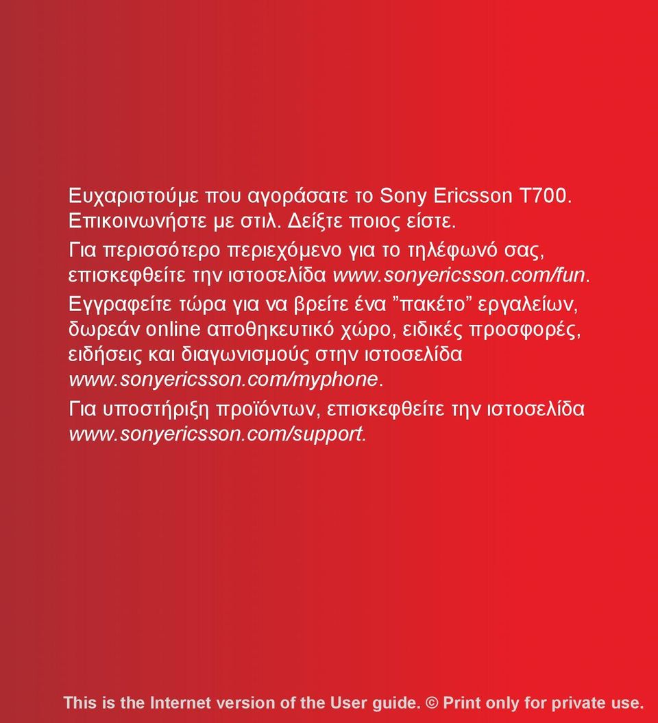 Εγγραφείτε τώρα για να βρείτε ένα πακέτο εργαλείων, δωρεάν online αποθηκευτικό χώρο, ειδικές προσφορές, ειδήσεις