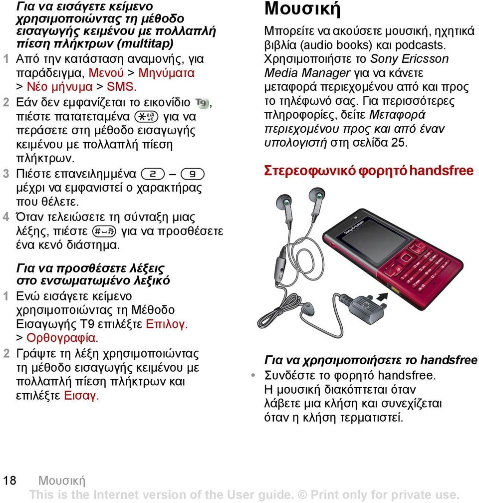 4 Όταν τελειώσετε τη σύνταξη µιας λέξης, πιέστε για να προσθέσετε ένα κενό διάστηµα.