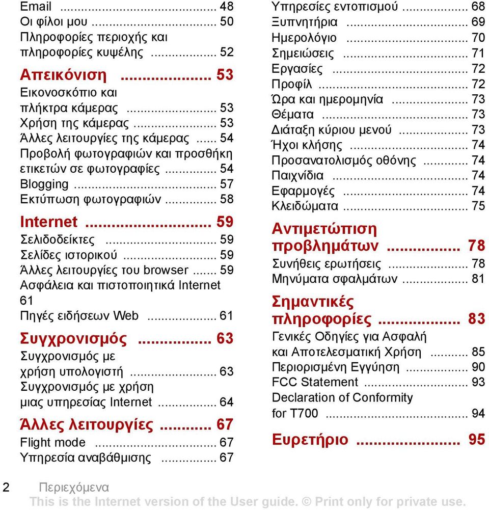 .. 59 Ασφάλεια και πιστοποιητικά Internet 61 Πηγές ειδήσεων Web... 61 Συγχρονισµός... 63 Συγχρονισµός µε χρήση υπολογιστή... 63 Συγχρονισµός µε χρήση µιας υπηρεσίας Internet... 64 Άλλες λειτουργίες.