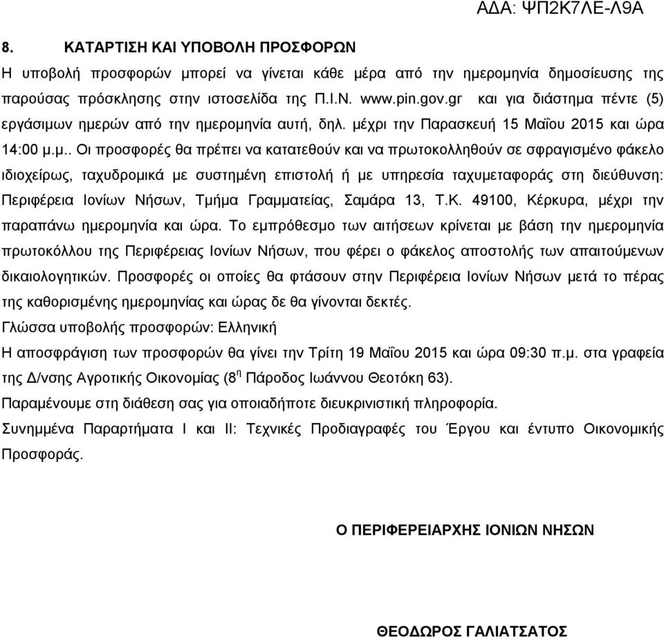 πέντε (5) εργάσιμω