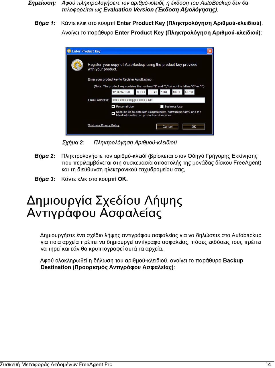 Ανοίγει το παράθυρο Enter Product Key (Πληκτρολόγηση Αριθµού-κλειδιού): Σχήµα 2: Πληκτρολόγηση Αριθµού-κλειδιού Βήµα 2: Πληκτρολογήστε τον αριθµό-κλειδί (βρίσκεται στον Οδηγό Γρήγορης Εκκίνησης που