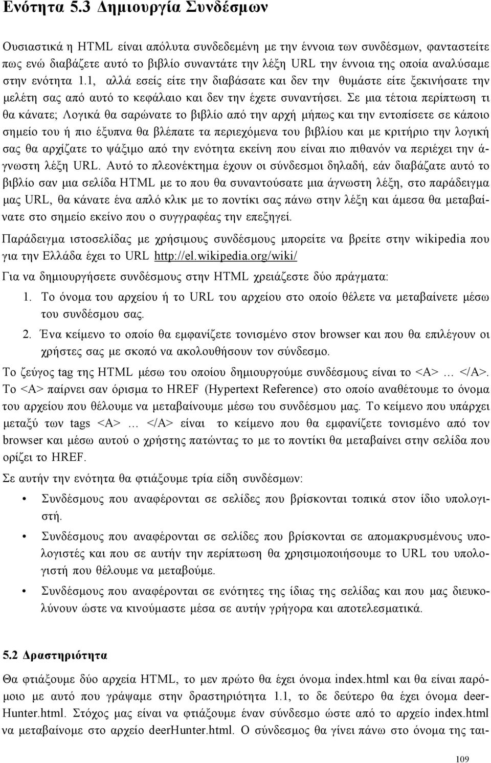 ενότητα 1.1, αλλά εσείς είτε την διαβάσατε και δεν την θυμάστε είτε ξεκινήσατε την μελέτη σας από αυτό το κεφάλαιο και δεν την έχετε συναντήσει.