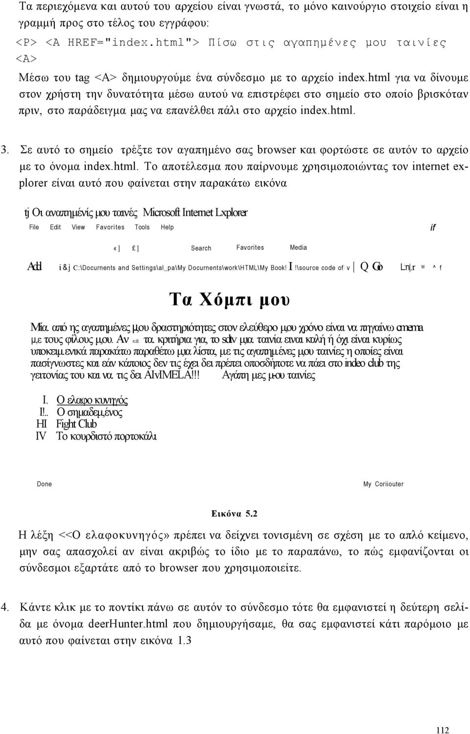 html για να δίνουμε στον χρήστη την δυνατότητα μέσω αυτού να επιστρέφει στο σημείο στο οποίο βρισκόταν πριν, στο παράδειγμα μας να επανέλθει πάλι στο αρχείο index.html. 3.