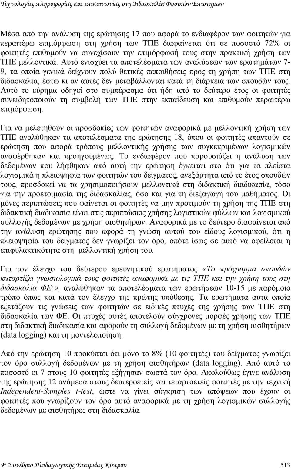 Αυτό ενισχύει τα αποτελέσµατα των αναλύσεων των ερωτηµάτων 7-9, τα οποία γενικά δείχνουν πολύ θετικές πεποιθήσεις προς τη χρήση των ΤΠΕ στη διδασκαλία, έστω κι αν αυτές δεν µεταβάλλονται κατά τη