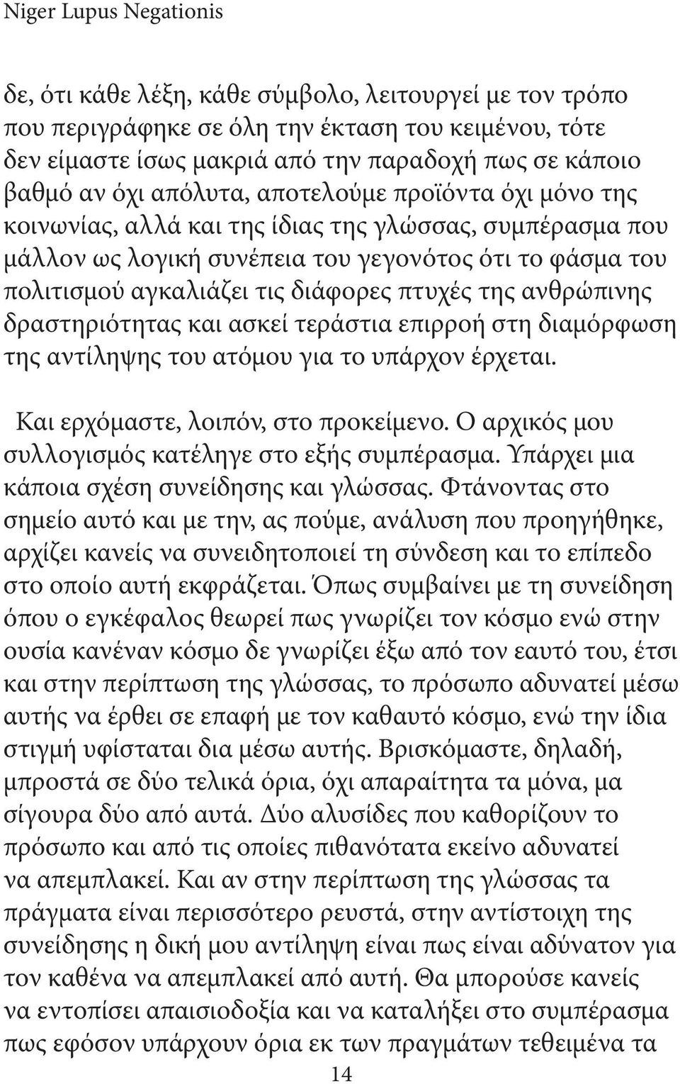 πτυχές της ανθρώπινης δραστηριότητας και ασκεί τεράστια επιρροή στη διαμόρφωση της αντίληψης του ατόμου για το υπάρχον έρχεται. Και ερχόμαστε, λοιπόν, στο προκείμενο.