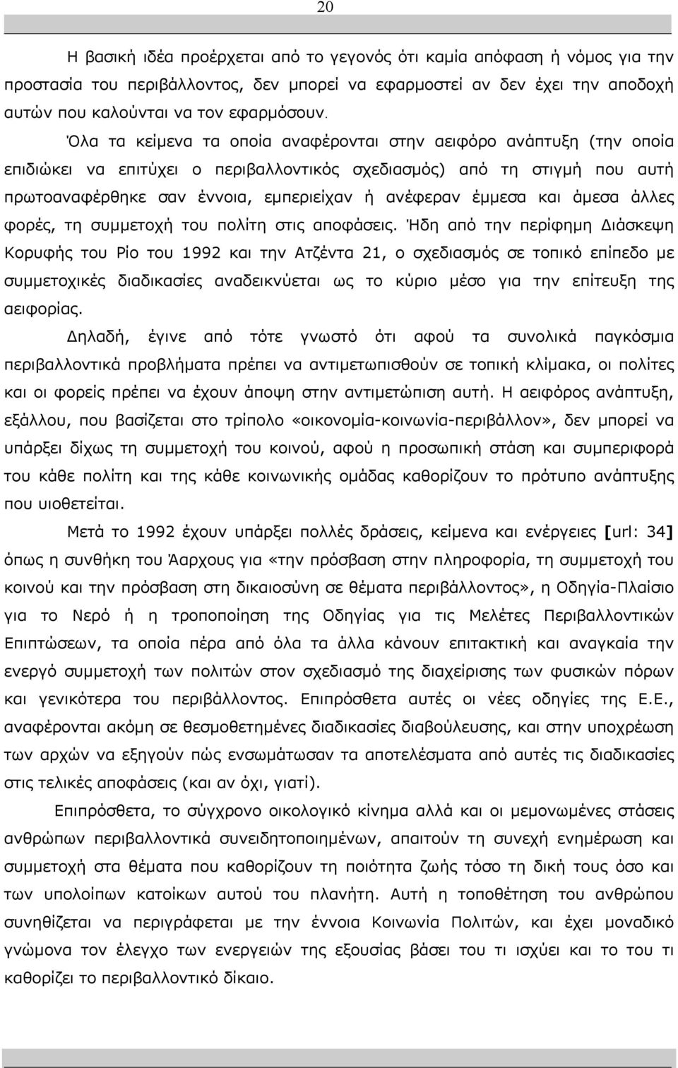 έµµεσα και άµεσα άλλες φορές, τη συµµετοχή του πολίτη στις αποφάσεις.