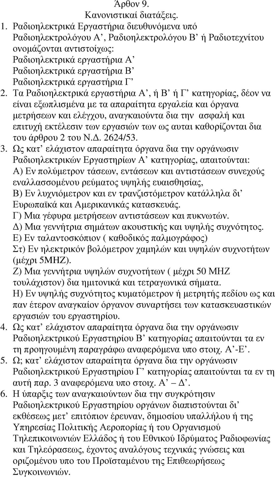 εργαστήρια Γ 2.