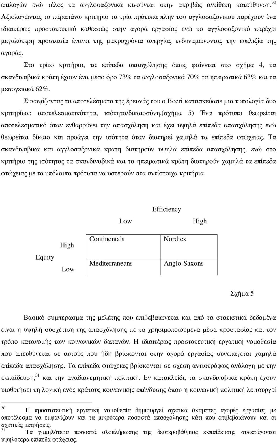 έναντι της µακροχρόνια ανεργίας ενδυναµώνοντας την ευελιξία της αγοράς.