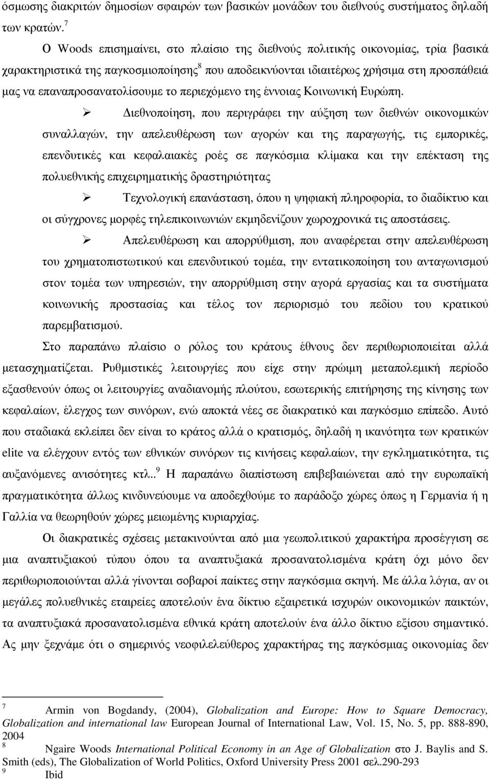 επαναπροσανατολίσουµε το περιεχόµενο της έννοιας Κοινωνική Ευρώπη.