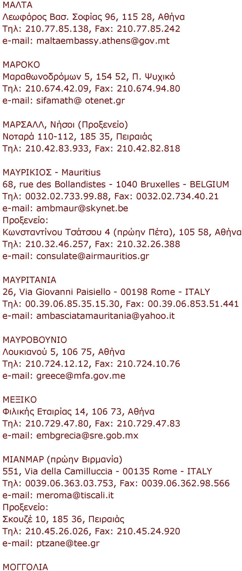 818 ΜΑΥΡΙΚΙΟΣ - Mauritius 68, rue des Bollandistes - 1040 Bruxelles - BELGIUM Τηλ: 0032.02.733.99.88, Fax: 0032.02.734.40.21 e-mail: ambmaur@skynet.