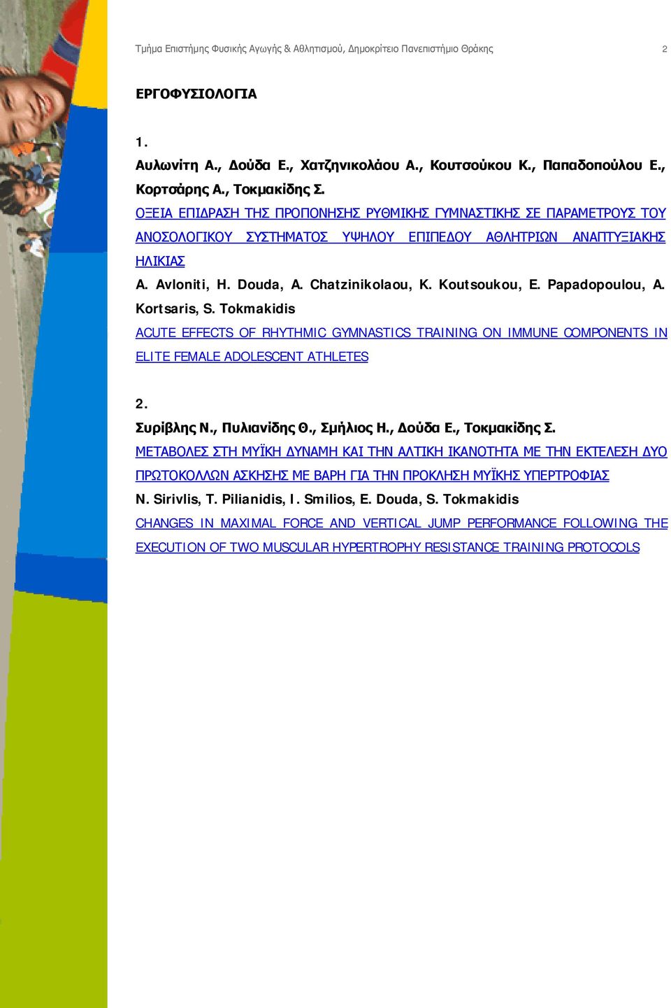 Papadopoulou, A. Kortsaris, S. Tokmakidis ACUTE EFFECTS OF RHYTHMIC GYMNASTICS TRAINING ON IMMUNE COMPONENTS IN ELITE FEMALE ADOLESCENT ATHLETES 2. Συρίβλης Ν., Πυλιανίδης Θ., Σμήλιος Η., Δούδα Ε.