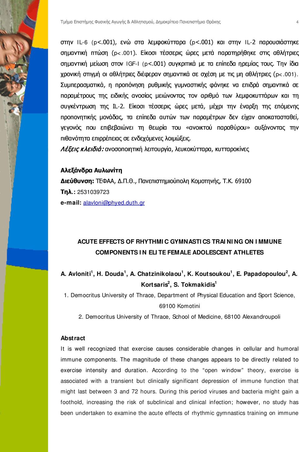 Είκοσι τέσσερις ώρες μετά, μέχρι την έναρξη της επόμενης προπονητικής μονάδας, τα επίπεδα αυτών των παραμέτρων δεν είχαν αποκατασταθεί, γεγονός που επιβεβαιώνει τη θεωρία του «ανοικτού παραθύρου»