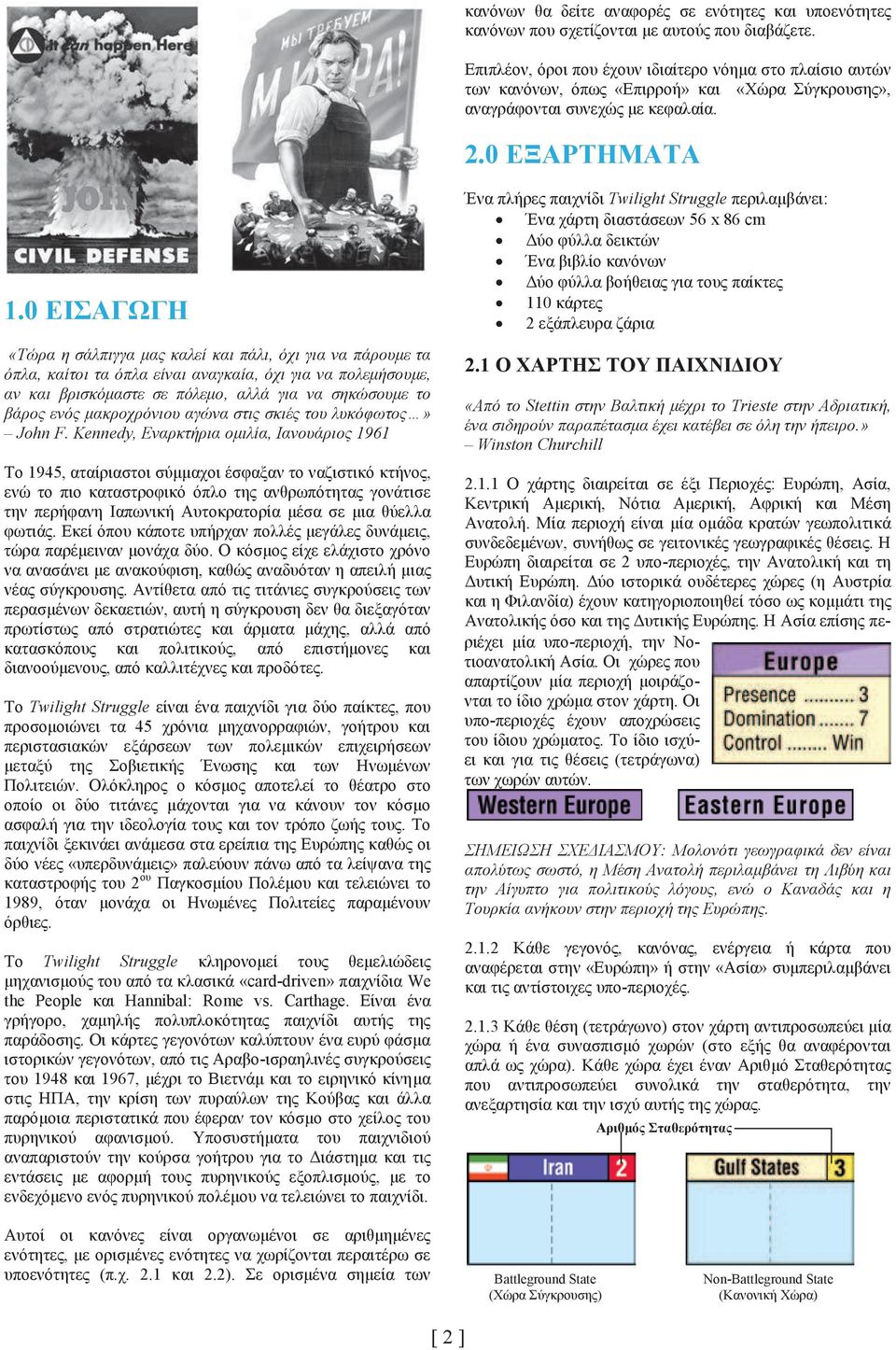 0 ΕΙΣΑΓΩΓΗ «Τώρα η σάλπιγγα μας καλεί και πάλι, όχι για να πάρουμε τα όπλα, καίτοι τα όπλα είναι αναγκαία, όχι για να πολεμήσουμε, αν και βρισκόμαστε σε πόλεμο, αλλά για να σηκώσουμε το βάρος ενός