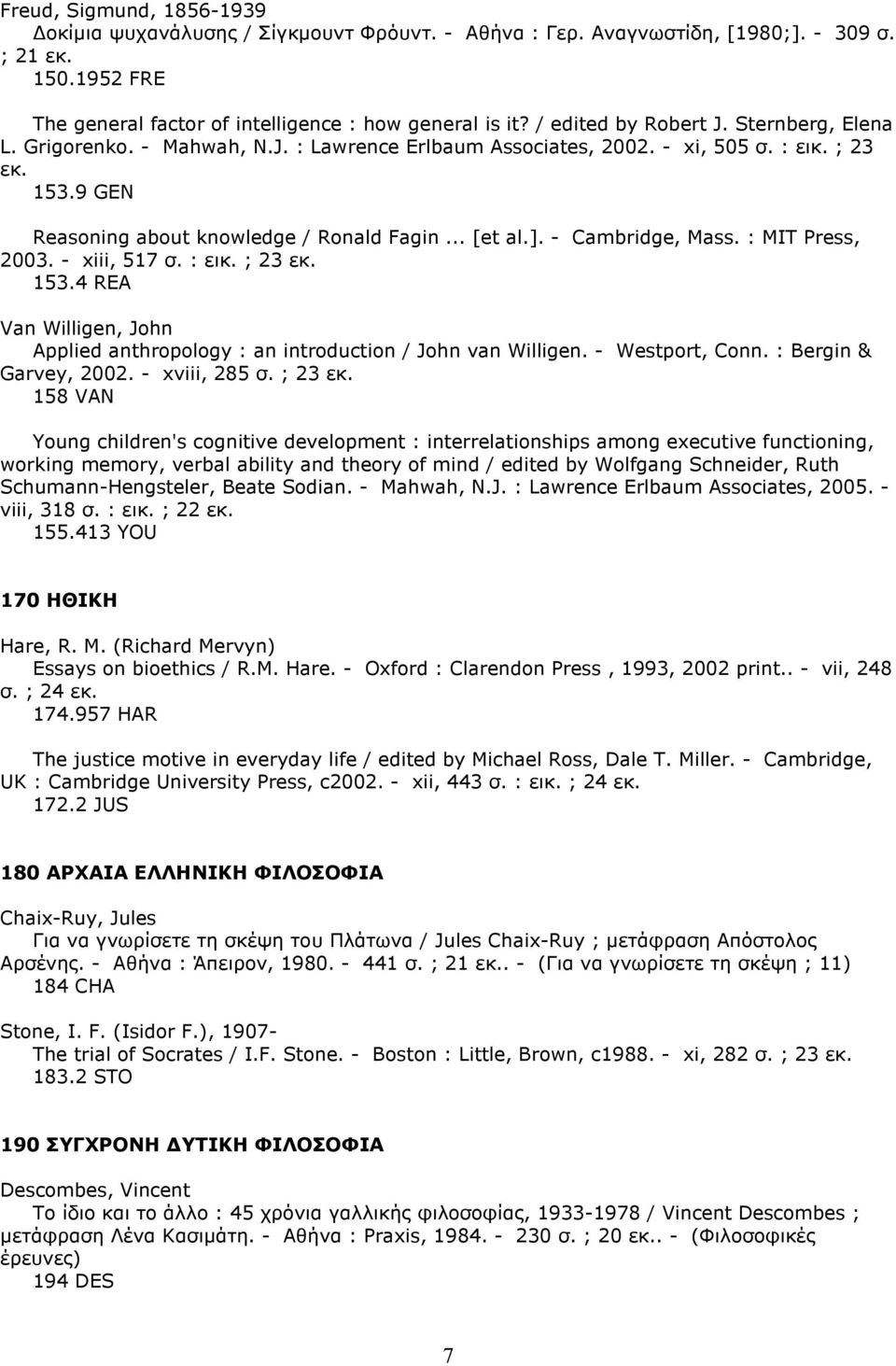 - Cambridge, Mass. : MIT Press, 2003. - xiii, 517 σ. : εικ. ; 23 εκ. 153.4 REA Van Willigen, John Applied anthropology : an introduction / John van Willigen. - Westport, Conn. : Bergin & Garvey, 2002.