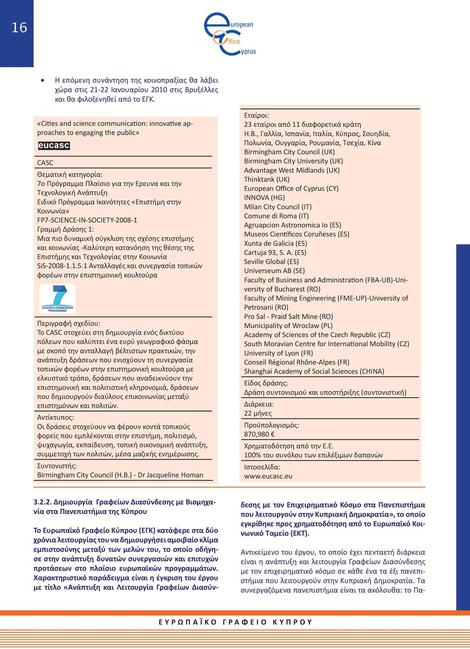 Ικανότητες «Επιστήμη στην Κοινωνία» FP7-SCIENCE-IN-SOCIETY-2008-1 Γραμμή Δράσης 1: Μια πιο δυναμική σύγκλιση της σχέσης επιστήμης και κοινωνίας -Καλύτερη κατανόηση της θέσης της Επιστήμης και