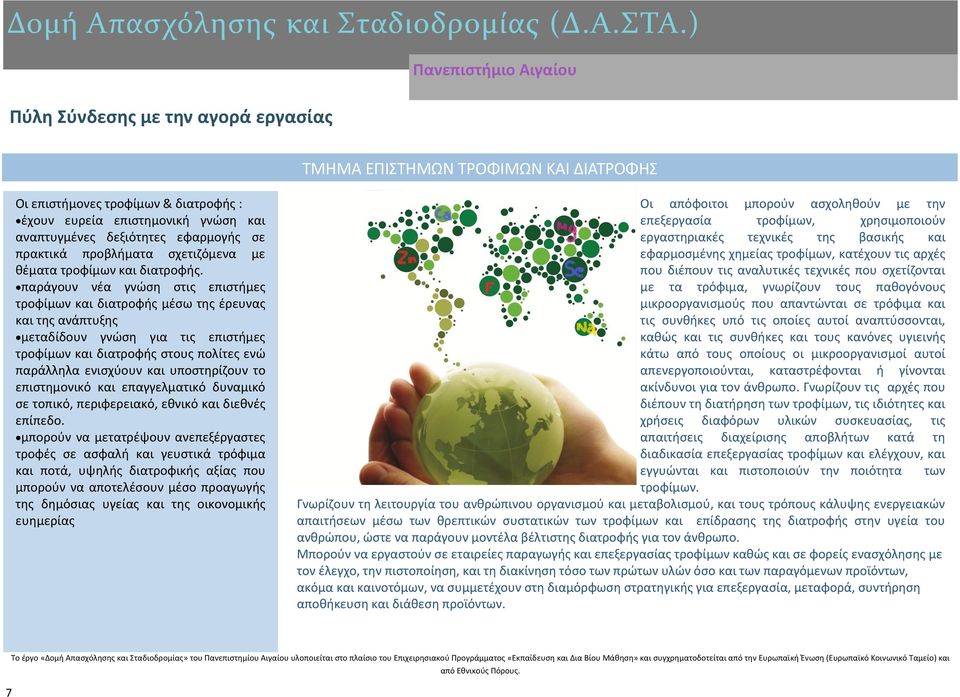 παράγουν νέα γνώση στις επιστήμες τροφίμων και διατροφής μέσω της έρευνας και της ανάπτυξης μεταδίδουν γνώση για τις επιστήμες τροφίμων και διατροφής στους πολίτες ενώ παράλληλα ενισχύουν και