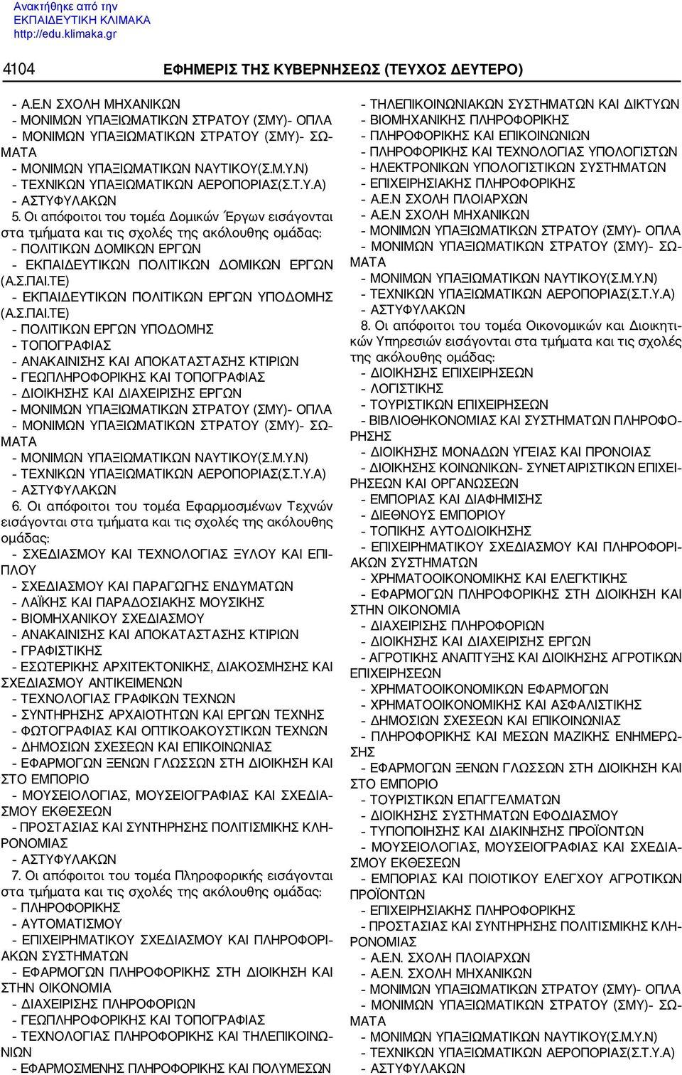 Σ.ΠΑΙ.ΤΕ) ΠΟΛΙΤΙΚΩΝ ΕΡΓΩΝ ΥΠΟΔΟΜΗΣ ΤΟΠΟΓΡΑΦΙΑΣ ΑΝΑΚΑΙΝΙΣΗΣ ΚΑΙ ΑΠΟΚΑΤΑΣΤΑΣΗΣ ΚΤΙΡΙΩΝ ΓΕΩΠΛΗΡΟΦΟΡΙΚΗΣ ΚΑΙ ΤΟΠΟΓΡΑΦΙΑΣ ΔΙΟΙΚΗΣΗΣ ΚΑΙ ΔΙΑΧΕΙΡΙΣΗΣ ΕΡΓΩΝ 6.