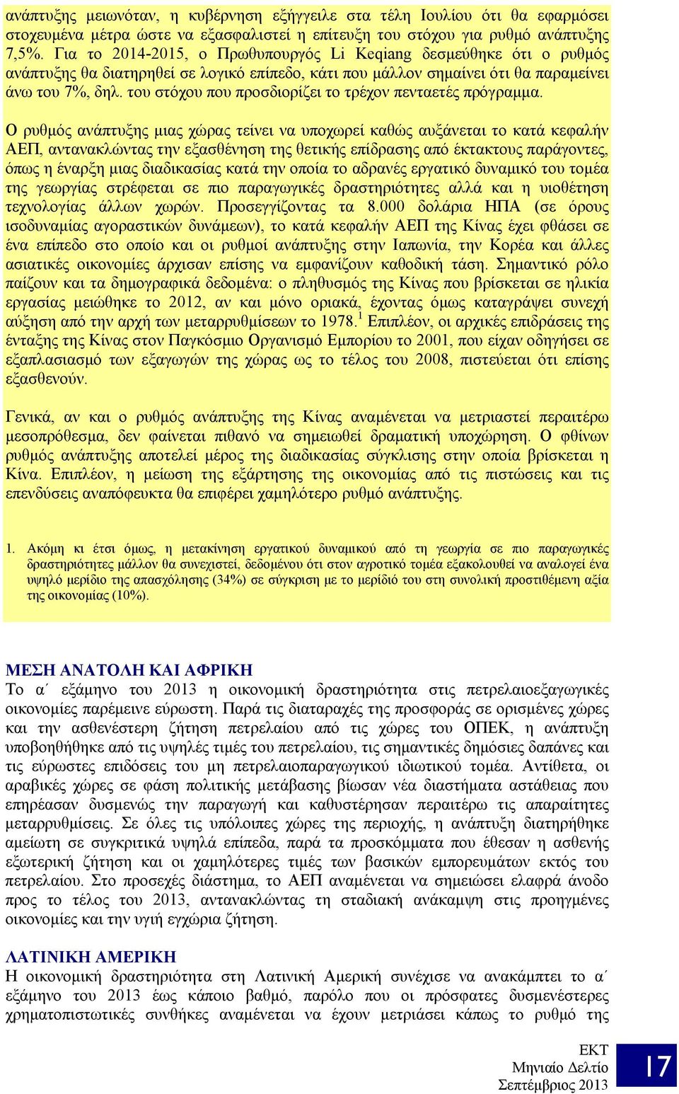 του στόχου που προσδιορίζει το τρέχον πενταετές πρόγραμμα.