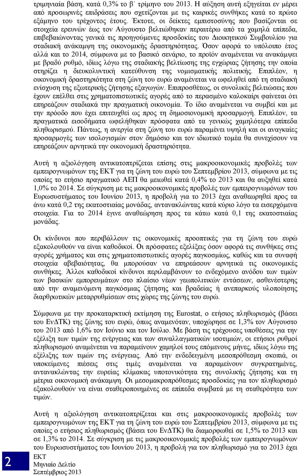 Συμβουλίου για σταδιακή ανάκαμψη της οικονομικής δραστηριότητας.