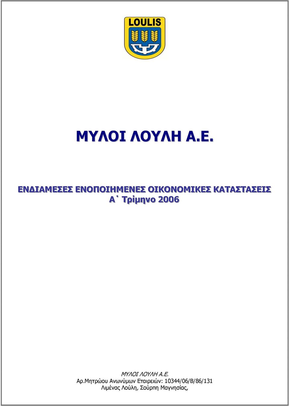 ΚΑΤΑΣΤΑΣΕΙΣ Α Τρίίµηνο 2006  Αρ.