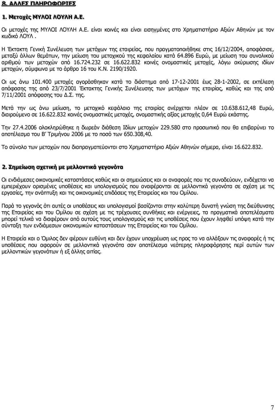 896 Ευρώ, µε µείωση του συνολικού αριθµού των µετοχών από 16.724.232 σε 16.622.832 κοινές ονοµαστικές µετοχές, λόγω ακύρωσης ιδίων µετοχών, σύµφωνα µε το άρθρο 16 του Κ.Ν. 2190/1920. Οι ως άνω 101.