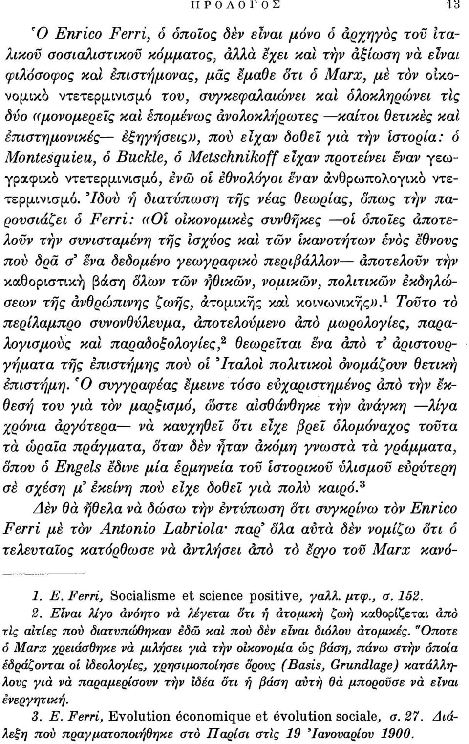 )) που είχαν δοθεί για την ίστορία : ό Montesquieu ό Buckle ό Metschnikoff είχαν προτείνει εναν γεω γρclφικο ντετερμινισμό ενώ οί εθνολ6γοι εναν ά.νθρωπολογικο ντε τερμινισμό.