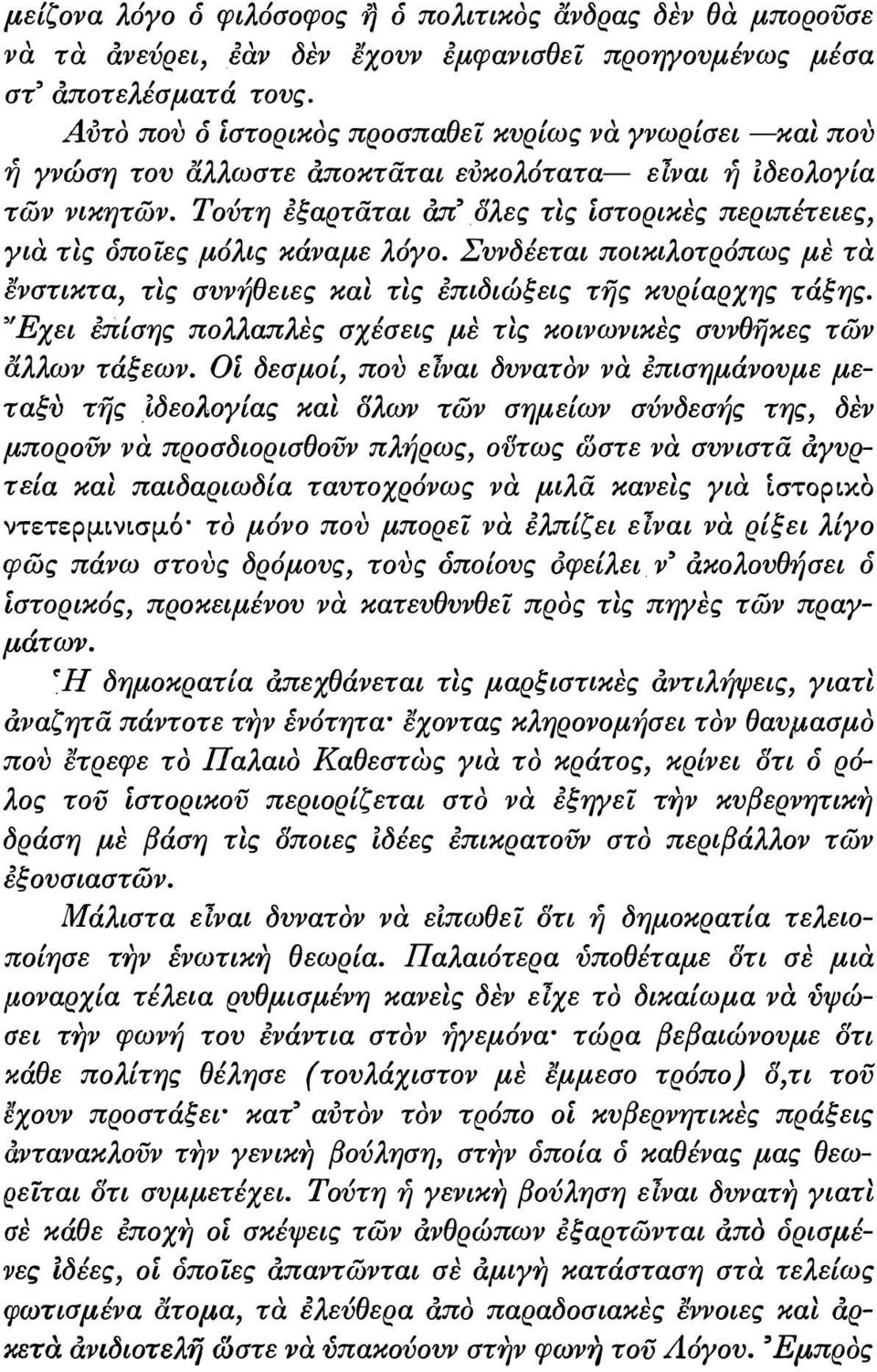 Τούτη έξαρταται απ σλες τις ίστορικες περιπέτειες για τις οποίες μόλις κάναμε λόγο. Συνδέεται ποικιλοτρόπως με τα ενστικτα τις συνήθειες και τις έπιδιώξεις της κυρεαρχης τάξης.