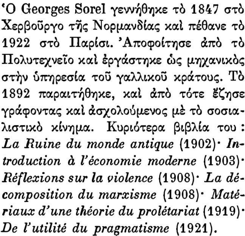 ΤΟ 1892 ποιροιιτ θl)κε κοι ιχπο τότε ζl)σε γράφο\lτοις κοι ιχσχολοόμε\lος μ: το σοσιοιλισηκο κί\ll)μοι.