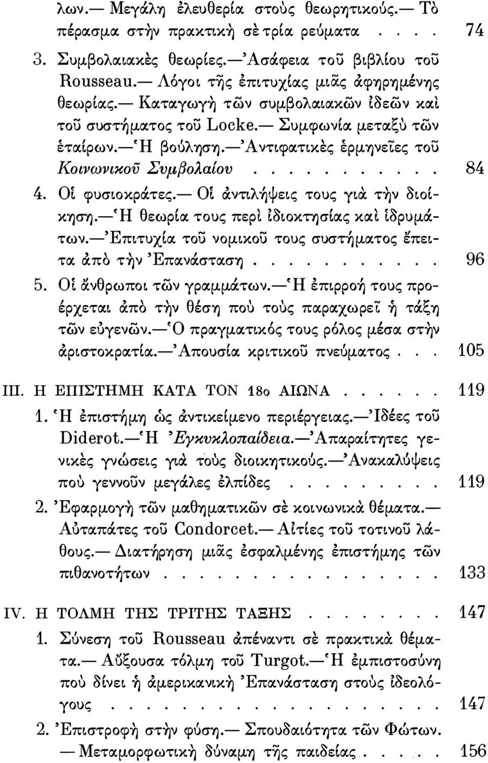 ντιλ Ψεις τους γιoc τ ν διοί ΚYjσYj.-Ή θεωρίoc τους περ1. δοκτyjσίocς xoc1. δρυμά των.-έπιτυχία. του νομικου τους συστ μα.τoς πειτα. ά.πα την Έπα.νάστα.σYj........... 5. ο ι &νθρωποι των γρocμμάτων.