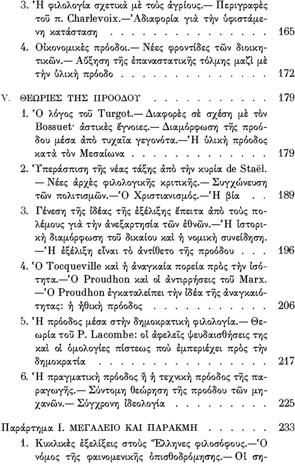 - Δια:μόρφωσ τ1jς προό oou μέσα: απο τuχα:ϊα: γεγονότα:.-ή ύλιx πρόοδος χα:τoc τον Μεσα:ίωνα:............. Yπεράσπισ τ1jς νέα:ς τάξ ς απο τ ν xuploι: de Stae1. - Νέες αρχες φlλολογlχ1jς ΧΡLΤLΧ1jς.