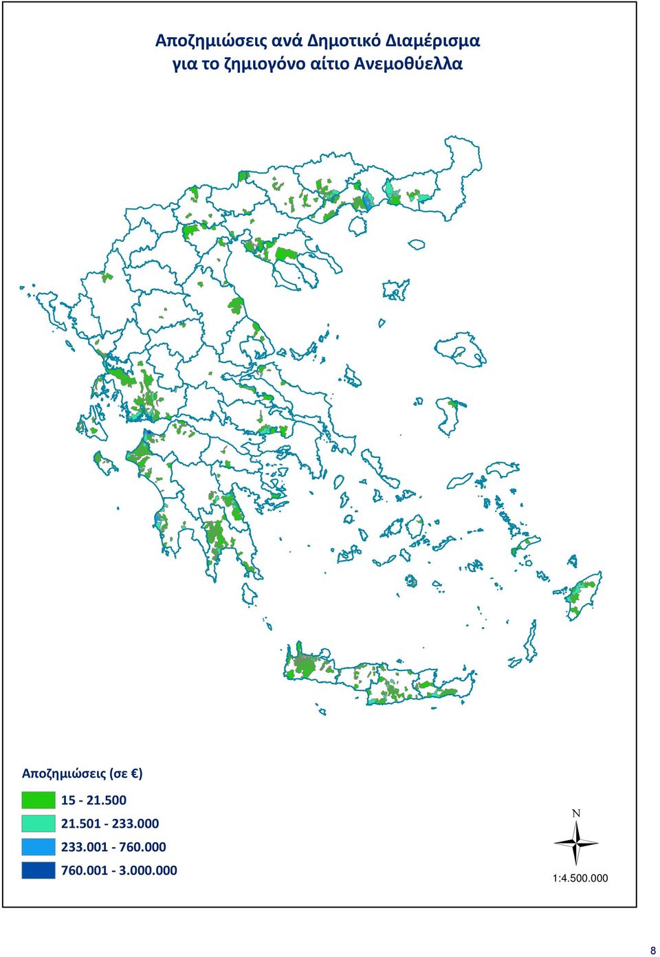 Αποζημιώσεις (σε ) 15 21.500 21.501 233.