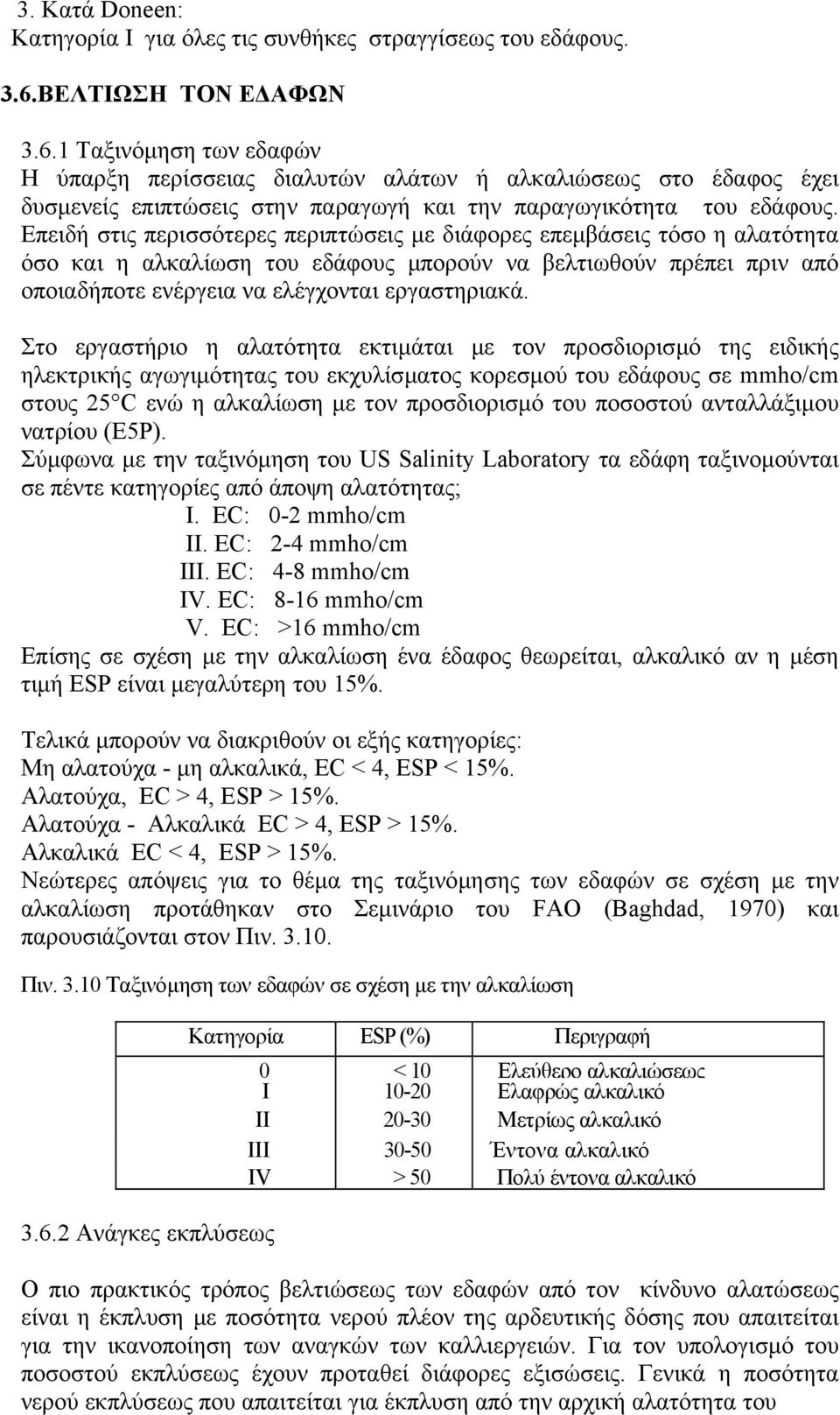 Επειδή στις περισσότερες περιπτώσεις µε διάφορες επεµβάσεις τόσο η αλατότητα όσο και η αλκαλίωση του εδάφους µπορούν να βελτιωθούν πρέπει πριν από οποιαδήποτε ενέργεια να ελέγχονται εργαστηριακά.