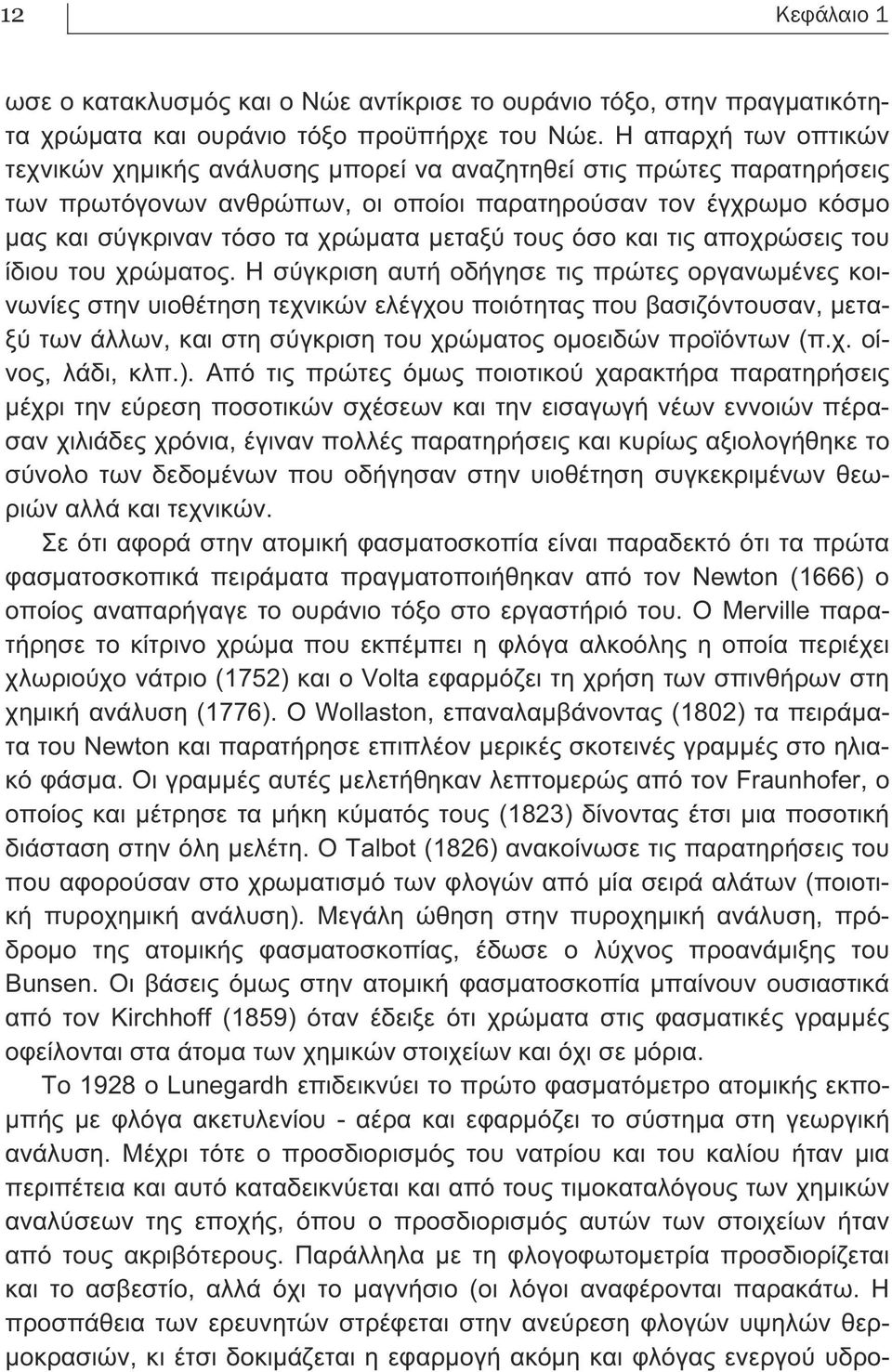 τους όσο και τις αποχρώσεις του ίδιου του χρώµατος.