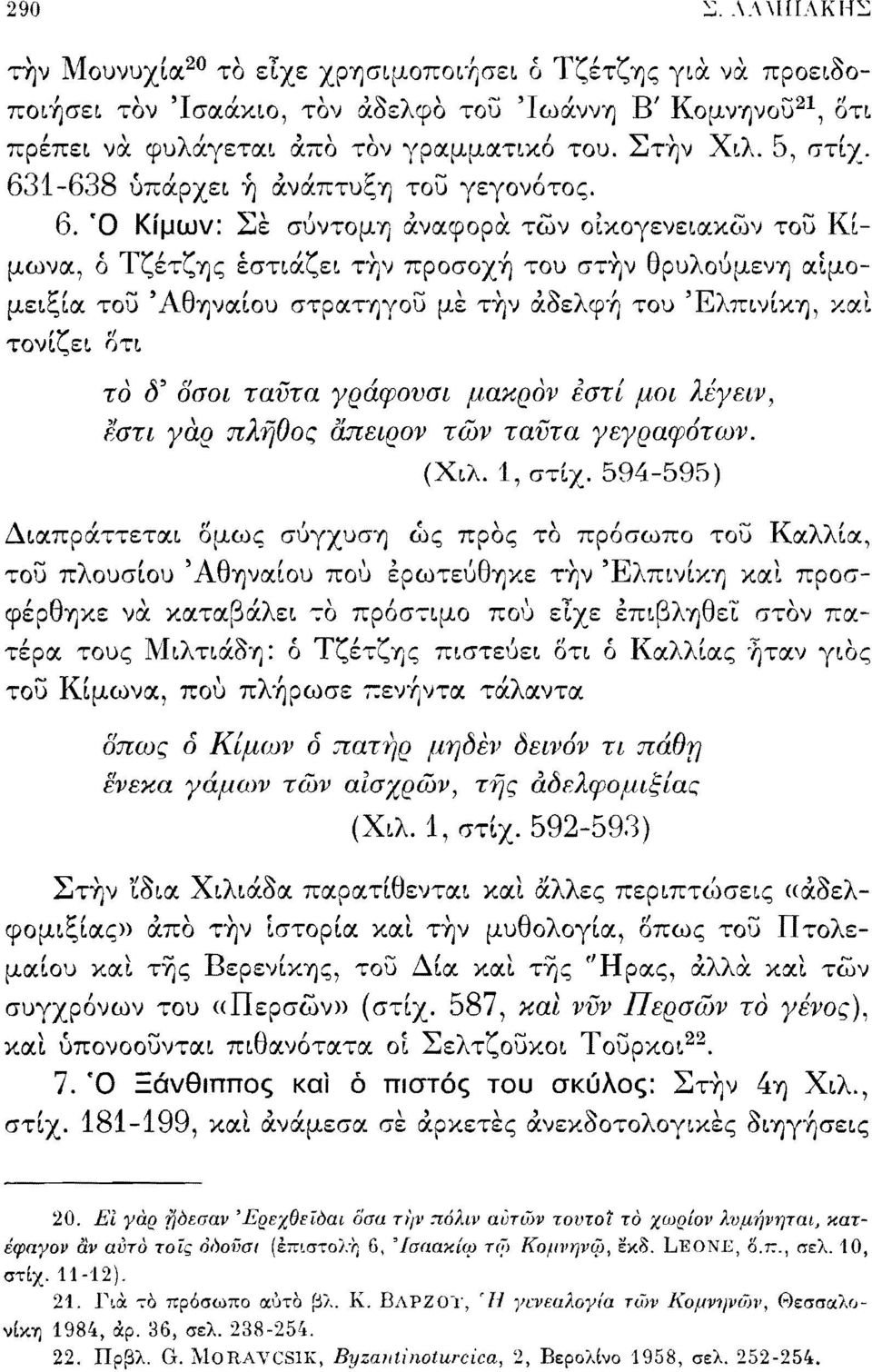 1-638 υπάρχει ή ανάπτυξη του γεγονότος. 6.