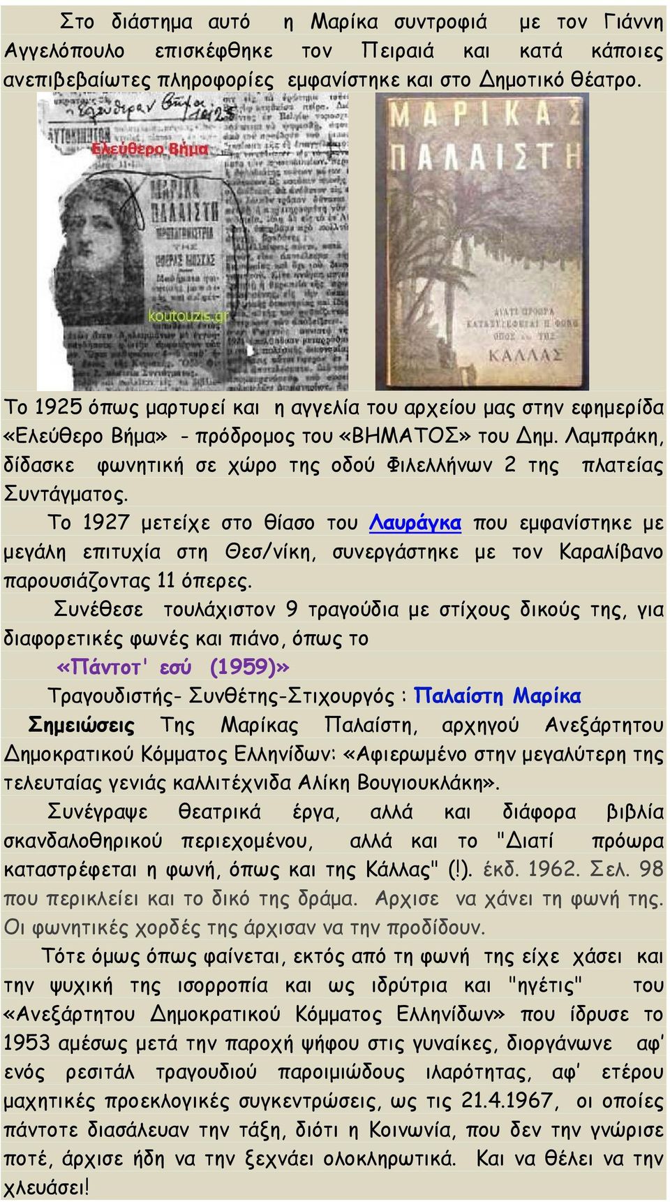 Το 1927 μετείχε στο θίασο του Λαυράγκα που εμφανίστηκε με μεγάλη επιτυχία στη Θεσ/νίκη, συνεργάστηκε με τον Καραλίβανο παρουσιάζοντας 11 όπερες.