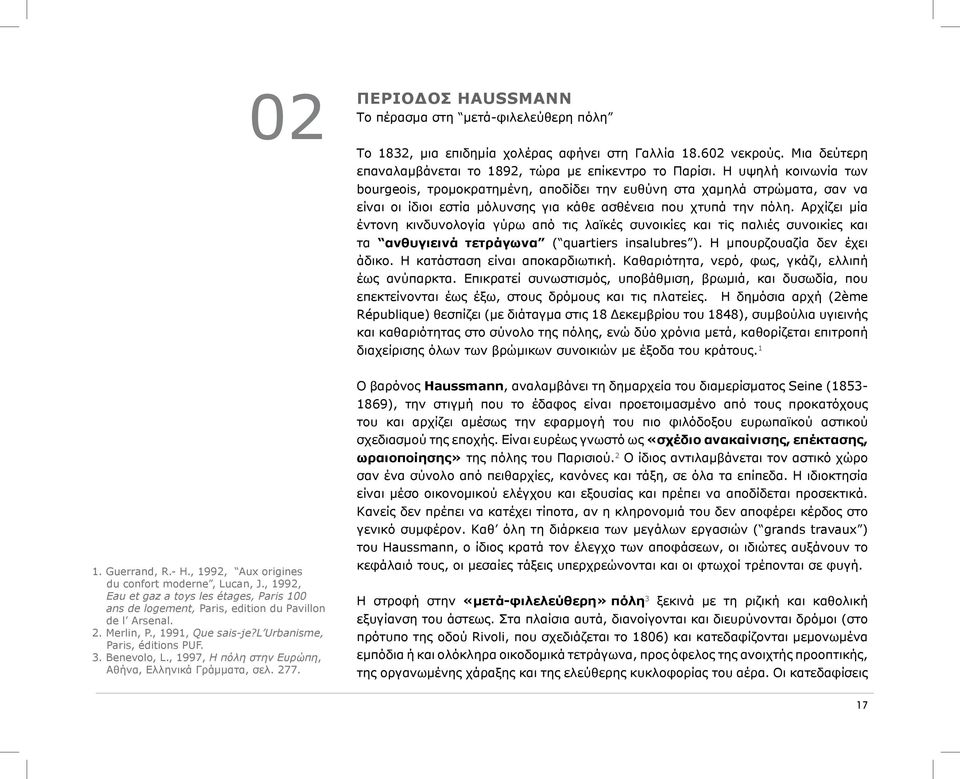 Αρχίζει μία έντονη κινδυνολογία γύρω από τις λαϊκές συνοικίες και τiς παλιές συνοικίες και τα ανθυγιεινά τετράγωνα ( quartiers insalubres ). Η μπουρζουαζία δεν έχει άδικο.