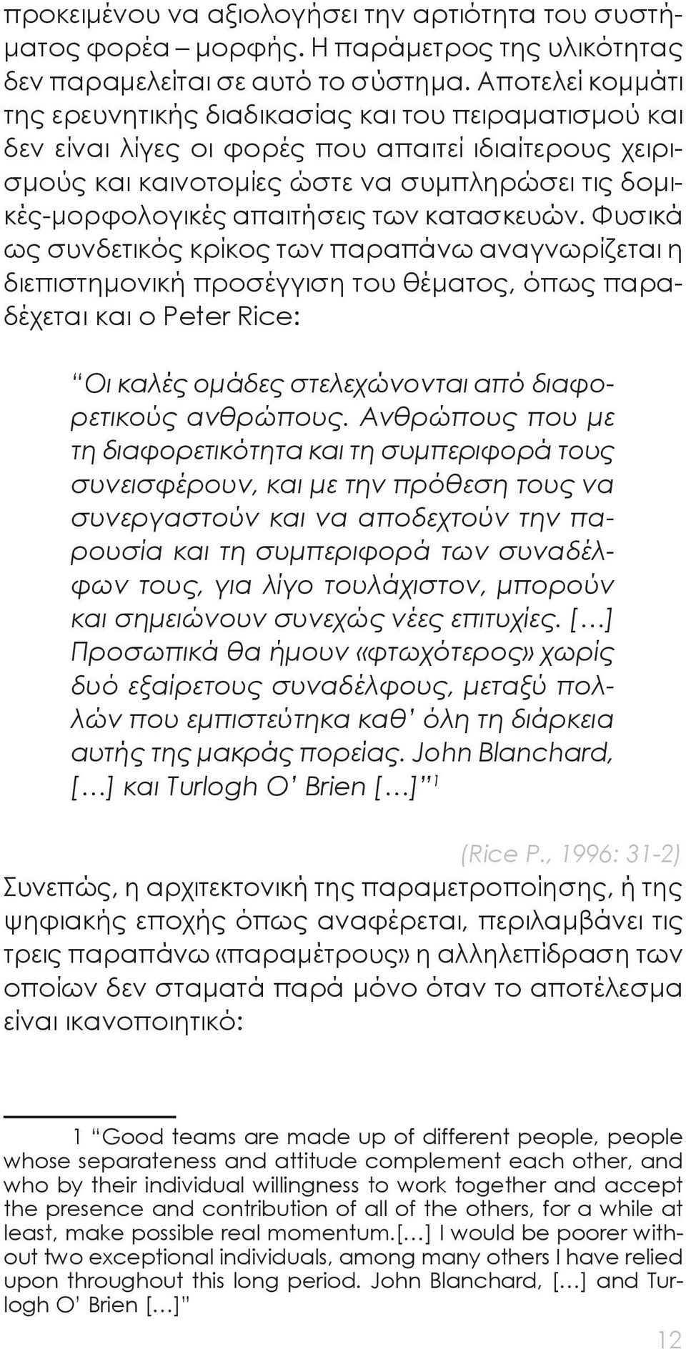 απαιτήσεις των κατασκευών.