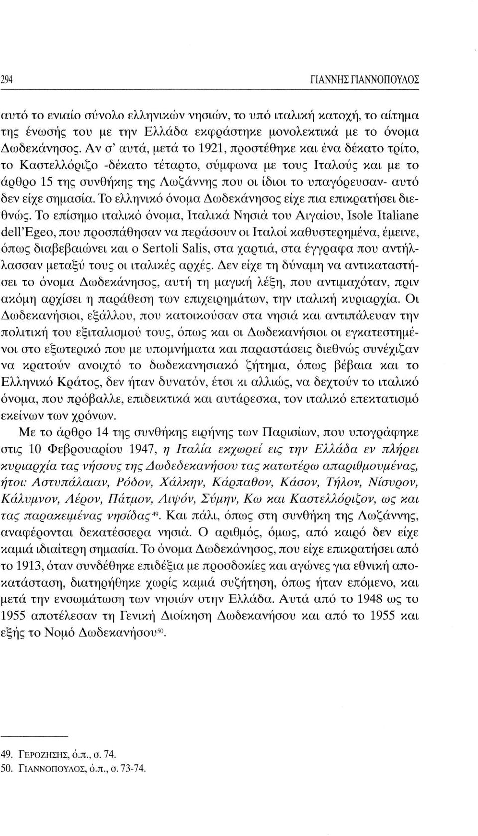 είχε σημασία. Το ελληνικό όνομα Δωδεκάνησος είχε πια επικρατήσει διεθνώς.