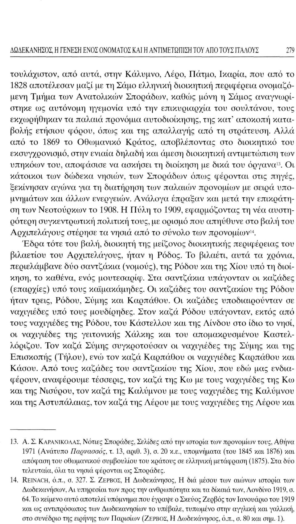 αυτοδιοίκησης, της κατ' αποκοπή καταβολής ετήσιου φόρου, όπως και της απαλλαγής από τη στράτευση.